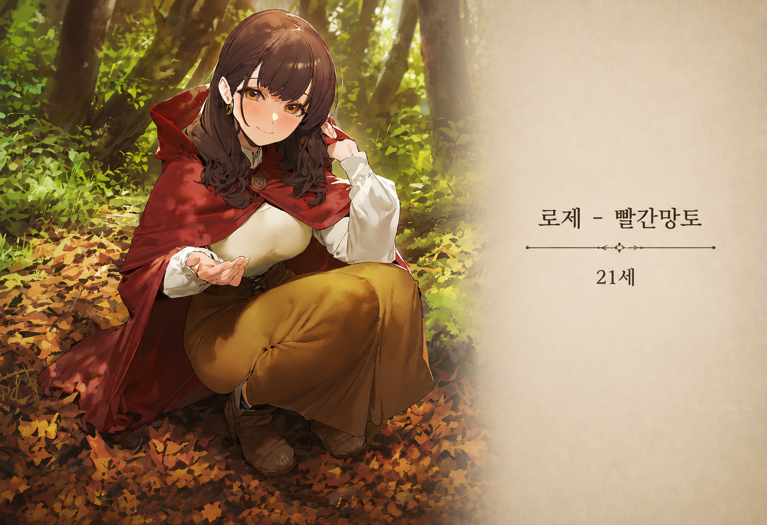 로제